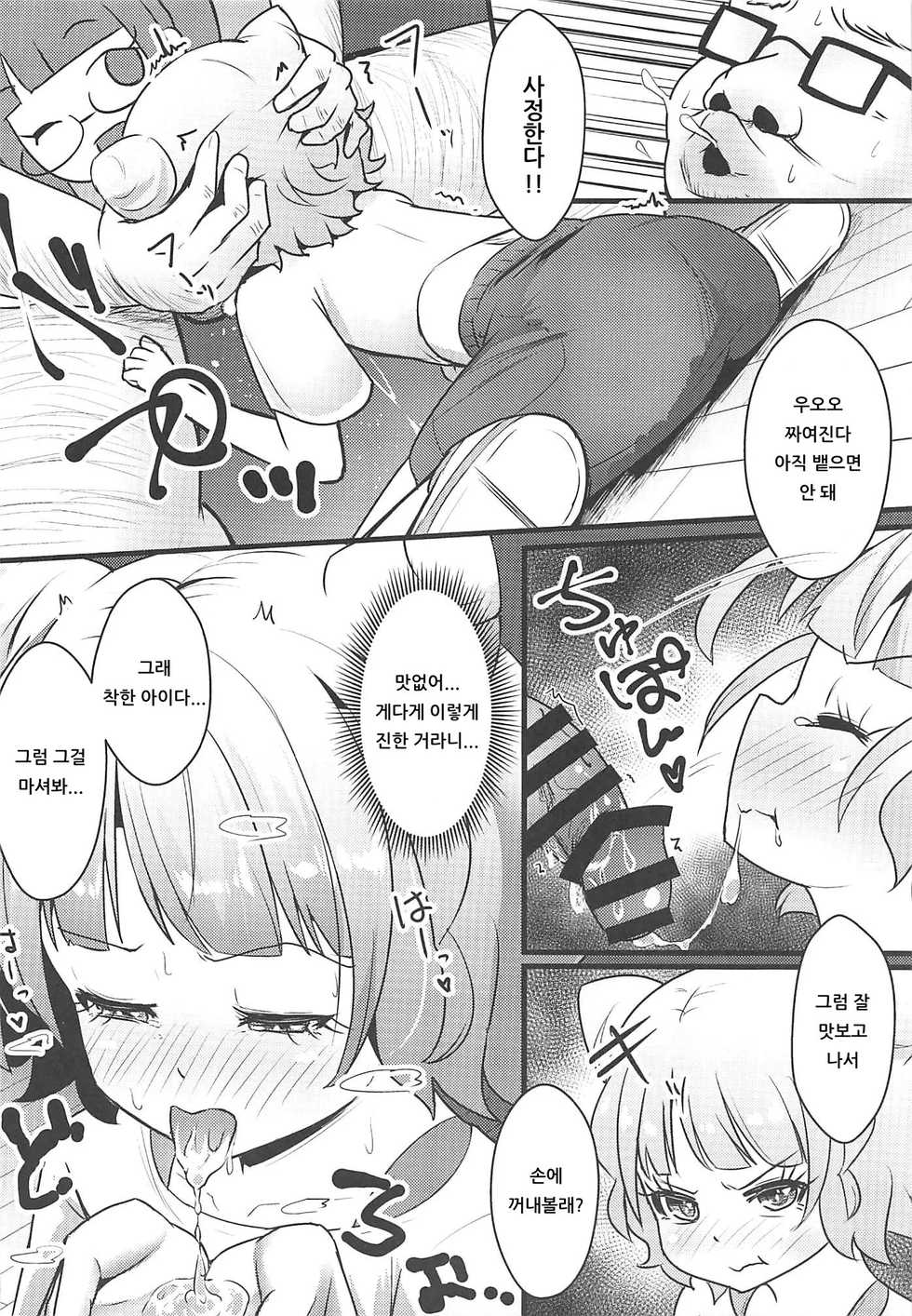 (C96) [μ-CuTe (MAG)] Pri's Premonition | 프리's 프리모니션 (PriPara) [Korean] [아이카츠! 갤러리] - Page 15