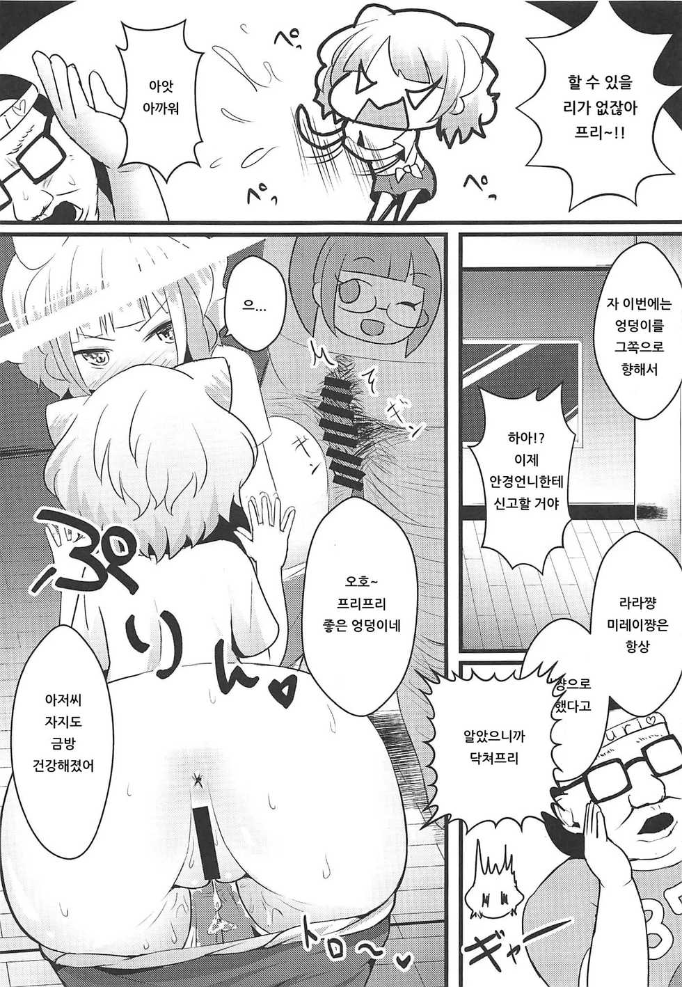 (C96) [μ-CuTe (MAG)] Pri's Premonition | 프리's 프리모니션 (PriPara) [Korean] [아이카츠! 갤러리] - Page 16