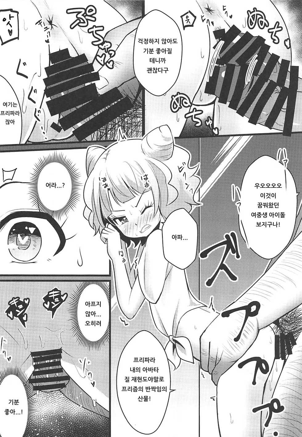 (C96) [μ-CuTe (MAG)] Pri's Premonition | 프리's 프리모니션 (PriPara) [Korean] [아이카츠! 갤러리] - Page 17