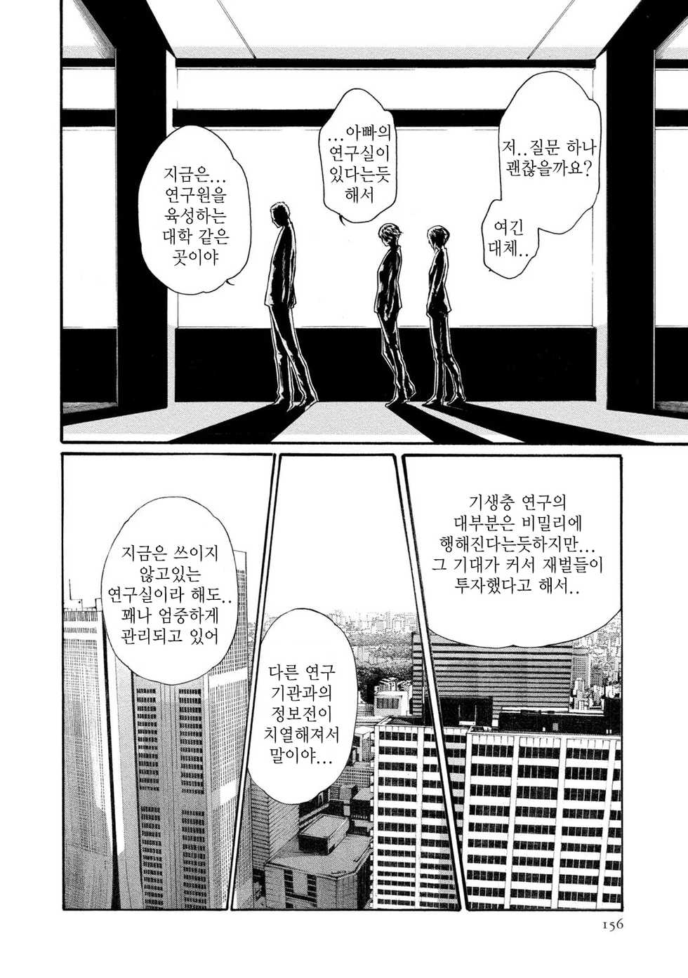 [Haruki] Kisei Juui Suzune 8 Ch. 63  | 기성수 의사 스즈네-63 [Korean] - Page 24