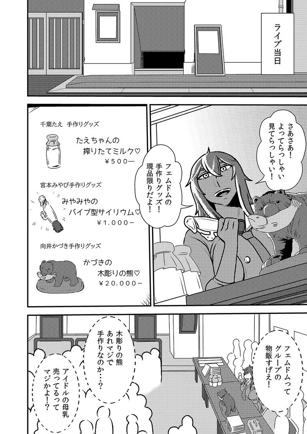 [Otokonoko to Onnanoko (Sasaki Saki)] Makura Idol femdom! 2 - Page 29