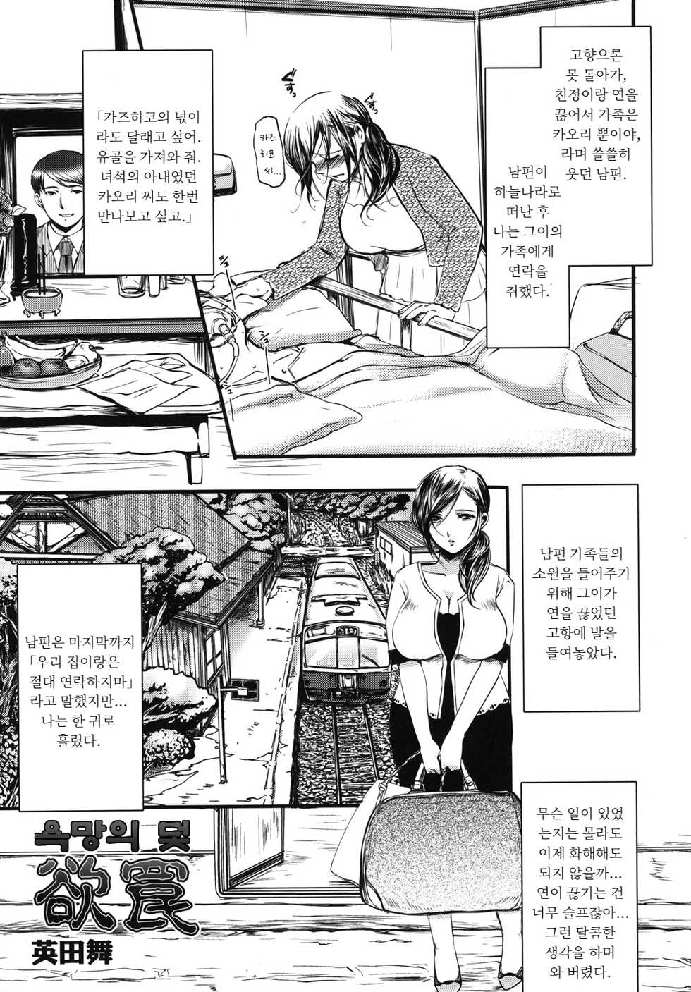 [Aida Mai] Yoku Wana | 욕망의 덫 (Shinzui Miboujin Ver. Vol. 2) [Korean] [Digital] - Page 1