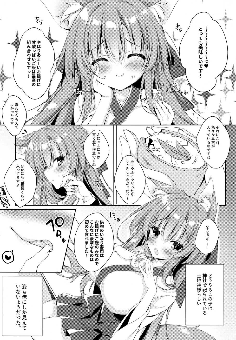 (C95) [Curiocity (YatanukiKey)] MOFUREFRE - Page 5