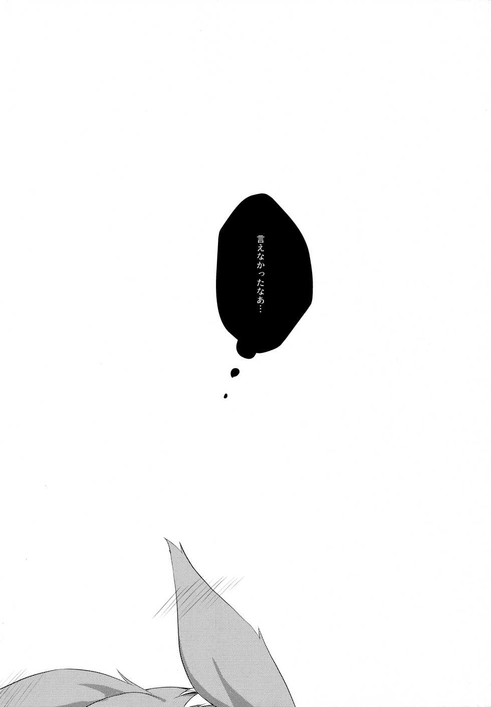 (C95) [Curiocity (YatanukiKey)] MOFUREFRE - Page 19