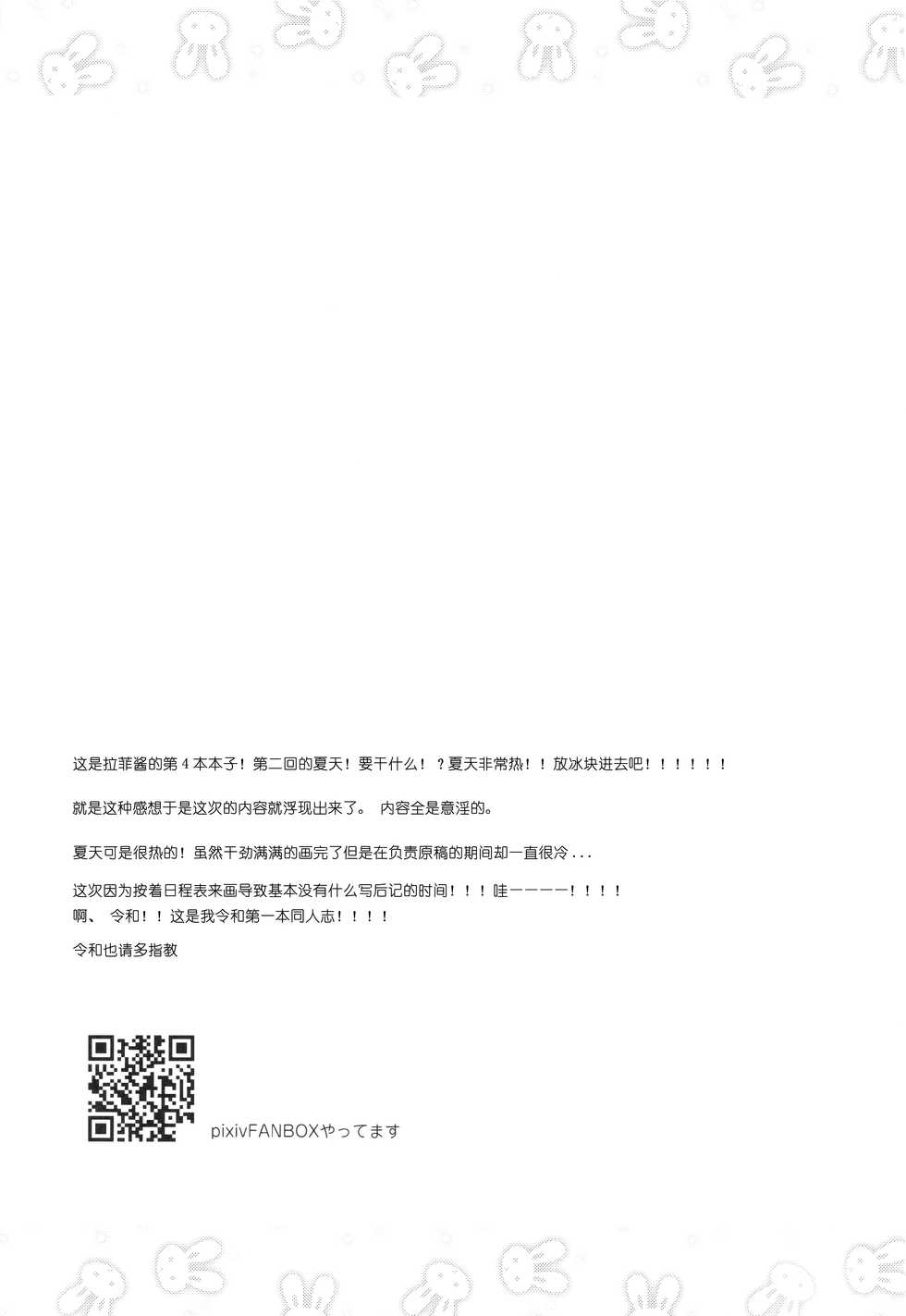 (C96) [Touyoko Surfrider (Fummy)] Shikikan Sore... Irete Mite? (Azur Lane) [Chinese] [绅士仓库&Lolipoi联合汉化] - Page 20