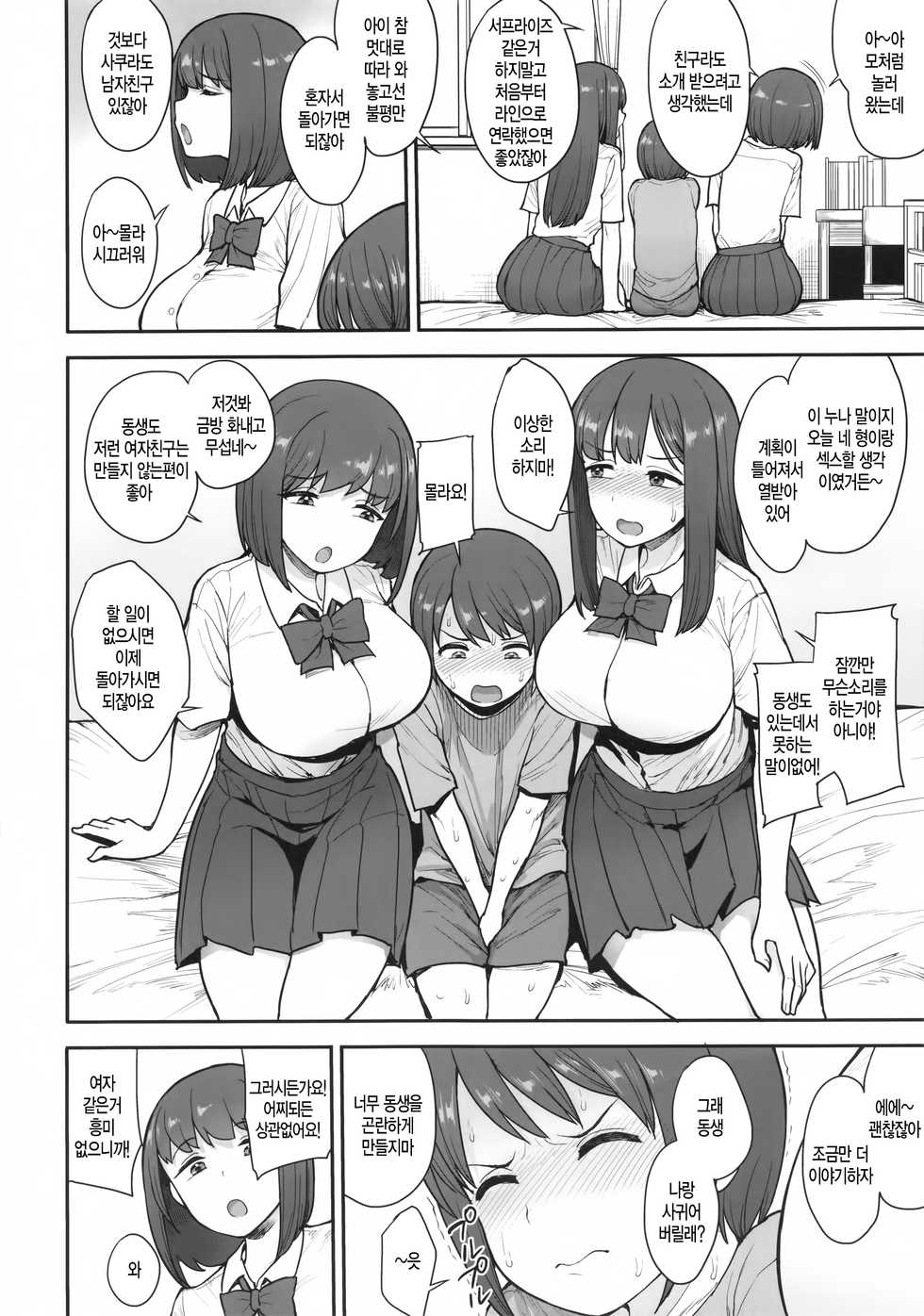 (C96) [Mousou Deguchi (Unou)] Namaiki Chuuniism | 건방진 츄-니-즘 [Korean] - Page 3