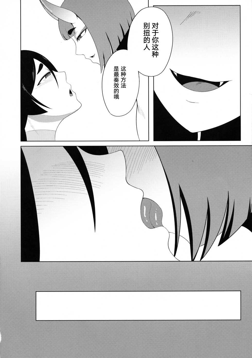 (C96) [Tanden Shuzou (Nana Shinshi)] Haha Oni Kantsuu (Fate/Grand Order) [Chinese] [黎欧x新桥月白日语社] - Page 10