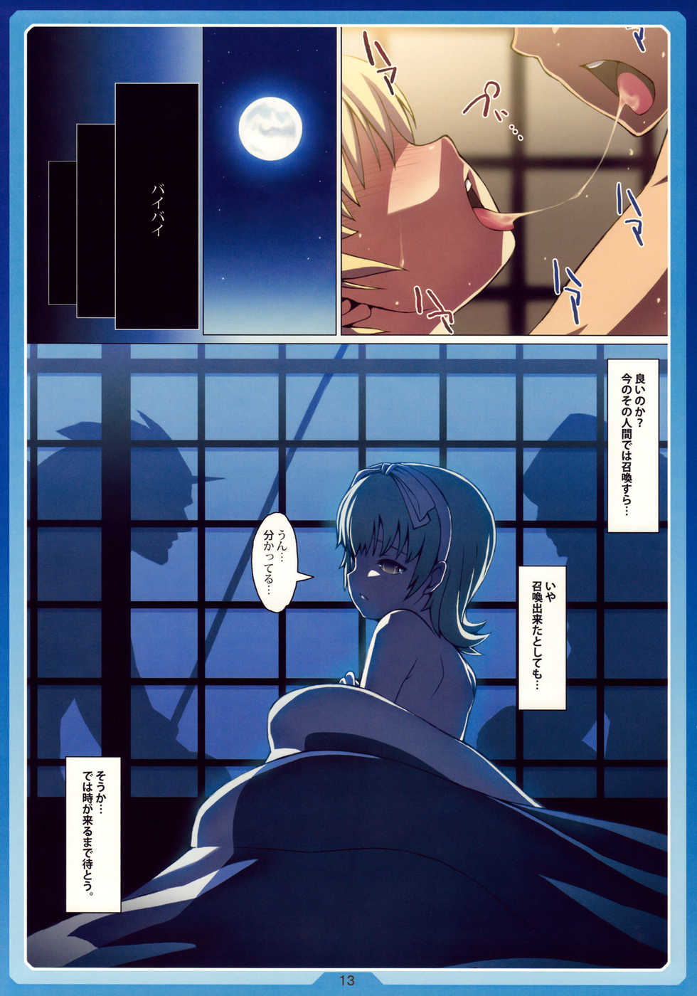 (C76) [LongHornTrain (CyoCyo)] Natsu no Alice (Shin Megami Tensei) - Page 12