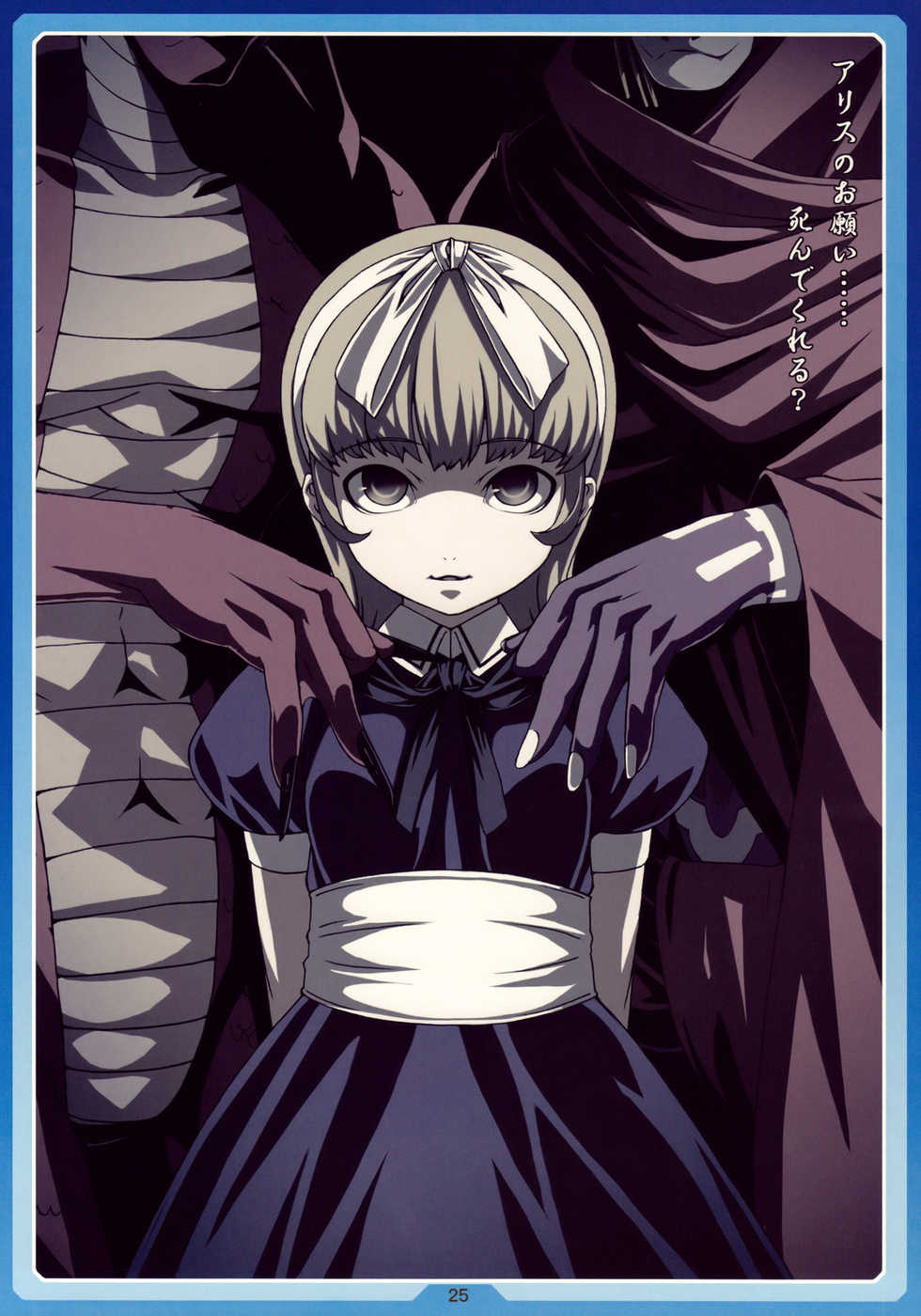 (C76) [LongHornTrain (CyoCyo)] Natsu no Alice (Shin Megami Tensei) - Page 24