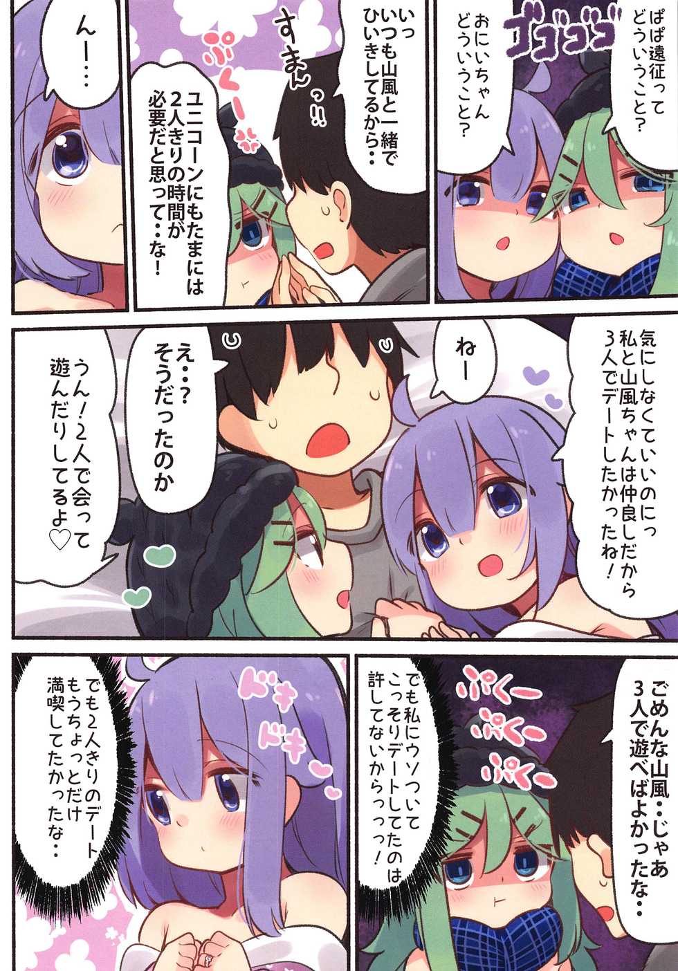 (COMIC1☆16) [Toto-taste (Suzuki Toto)] Papa wa (Onii-chan wa) Watasanai (Kantai Collection -KanColle-, Azur Lane) - Page 7