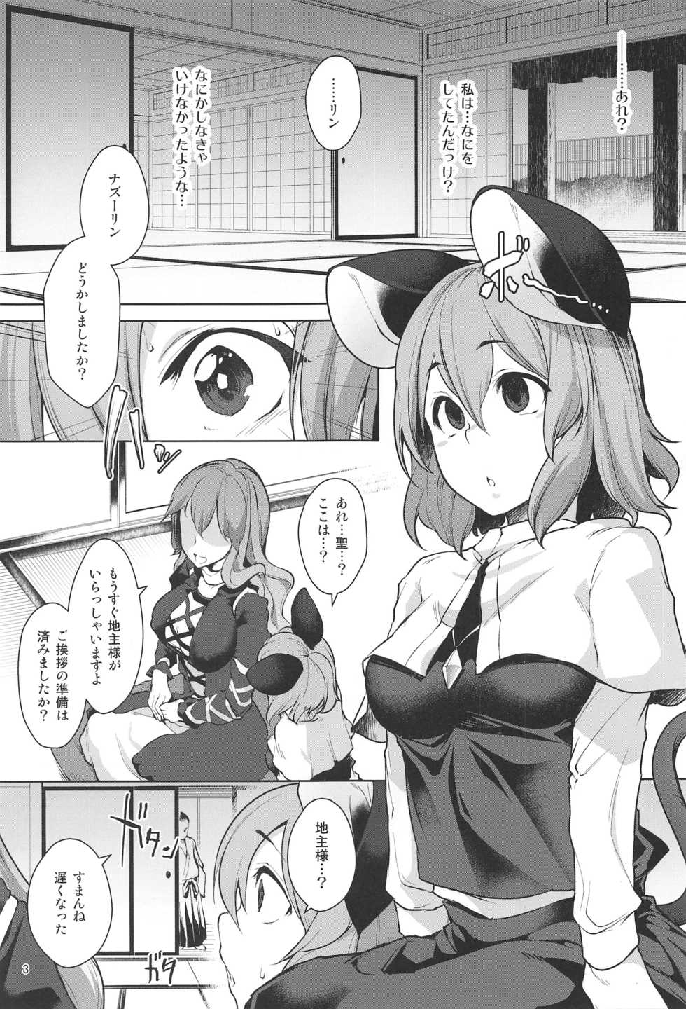 (Shuuki Reitaisai 6) [Akikaze Asparagus (Aki)] Youkai Shoujo Saimin Choukyou (Touhou Project) - Page 2