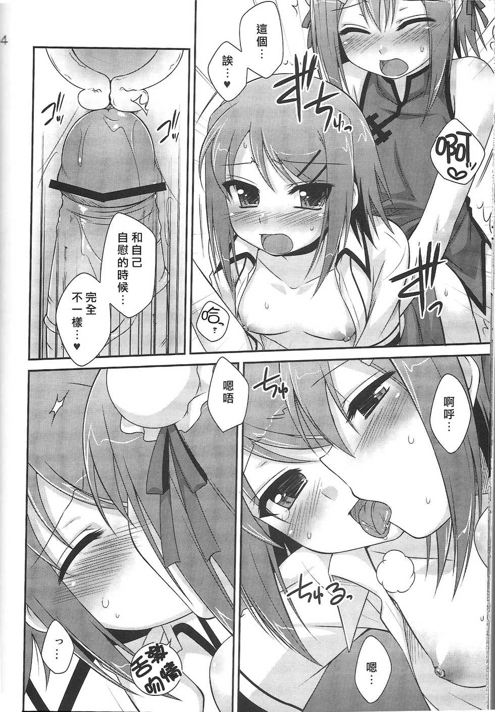 (COMIC1☆4) [ETC x ETC (Hazuki)] Ambivalent (Baka to Test to Shoukanjuu) [Chinese] [jhgccg个人机翻] - Page 14