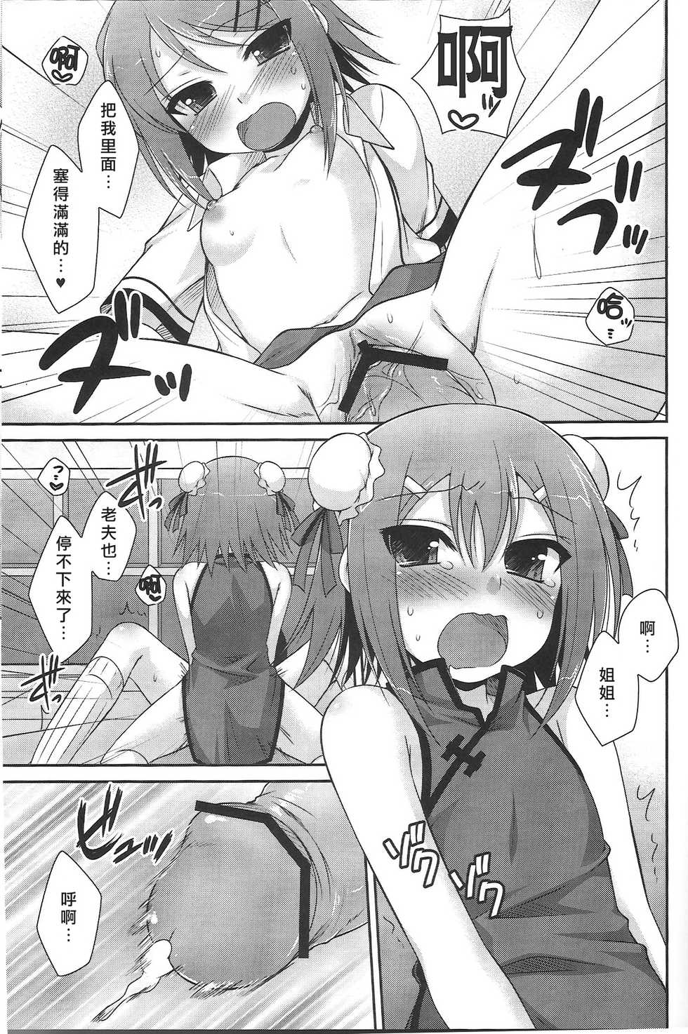 (COMIC1☆4) [ETC x ETC (Hazuki)] Ambivalent (Baka to Test to Shoukanjuu) [Chinese] [jhgccg个人机翻] - Page 15