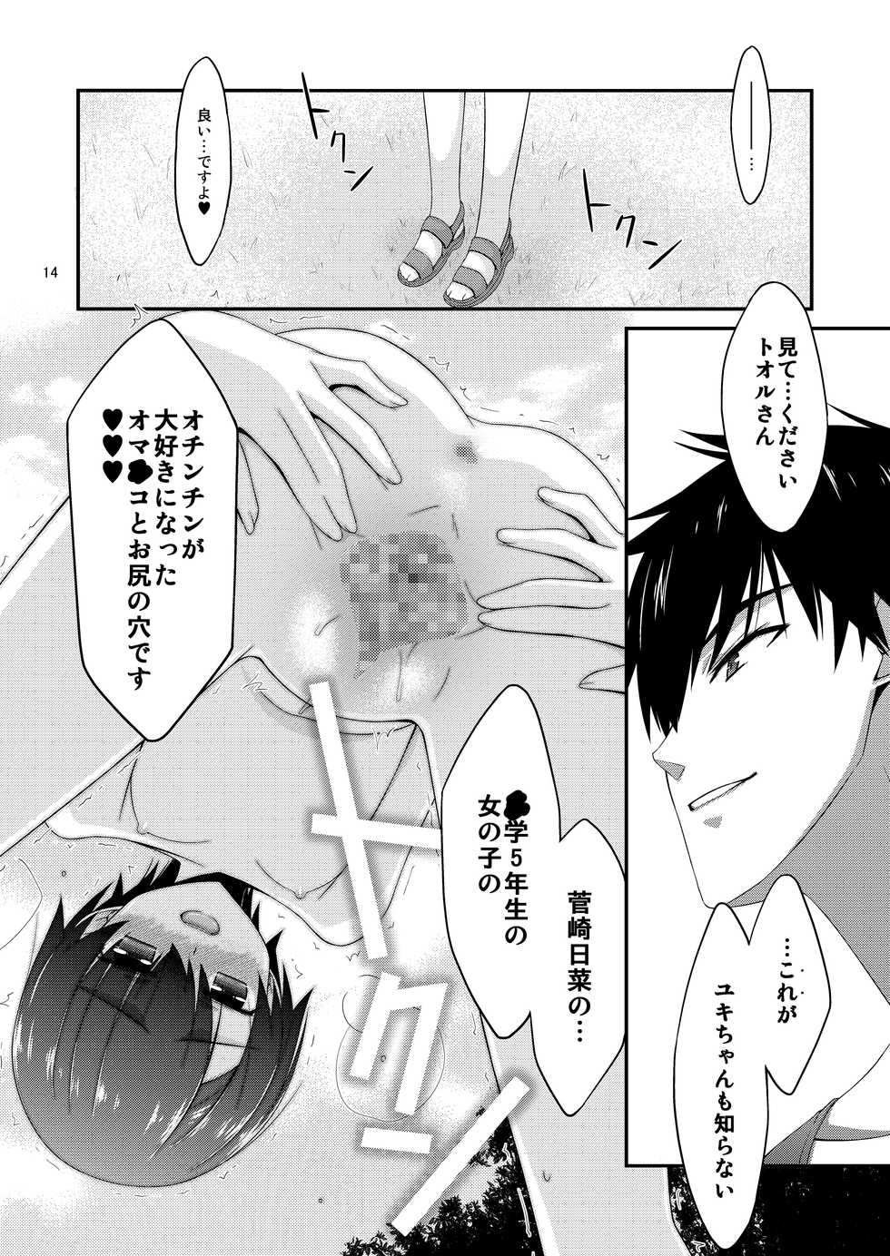 [Kouyadou (Mizuki Eimu)] Anoko ga Aitsu no Omocha ni Natta Hi Kanzaki Hina Hen AFTER [Digital] - Page 14