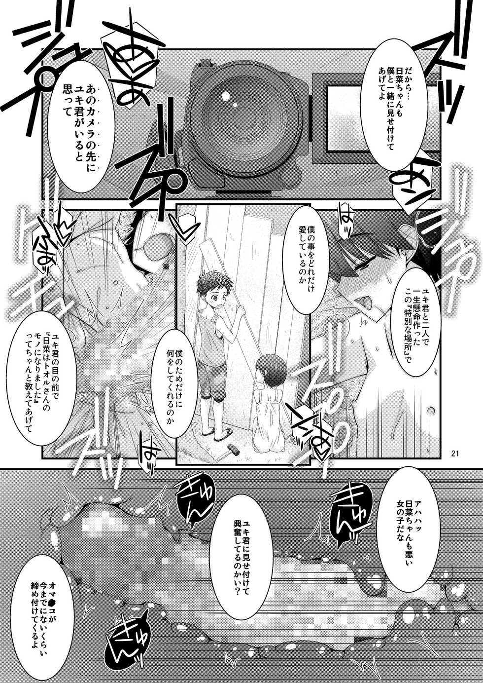 [Kouyadou (Mizuki Eimu)] Anoko ga Aitsu no Omocha ni Natta Hi Kanzaki Hina Hen AFTER [Digital] - Page 21