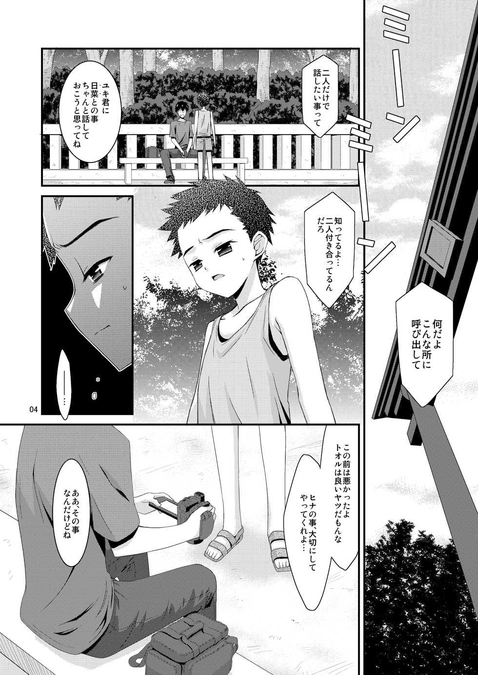 [Kouyadou (Mizuki Eimu)] Anoko ga Aitsu no Omocha ni Natta Hi Kanzaki Hina Hen Kouhen [Digital] - Page 4