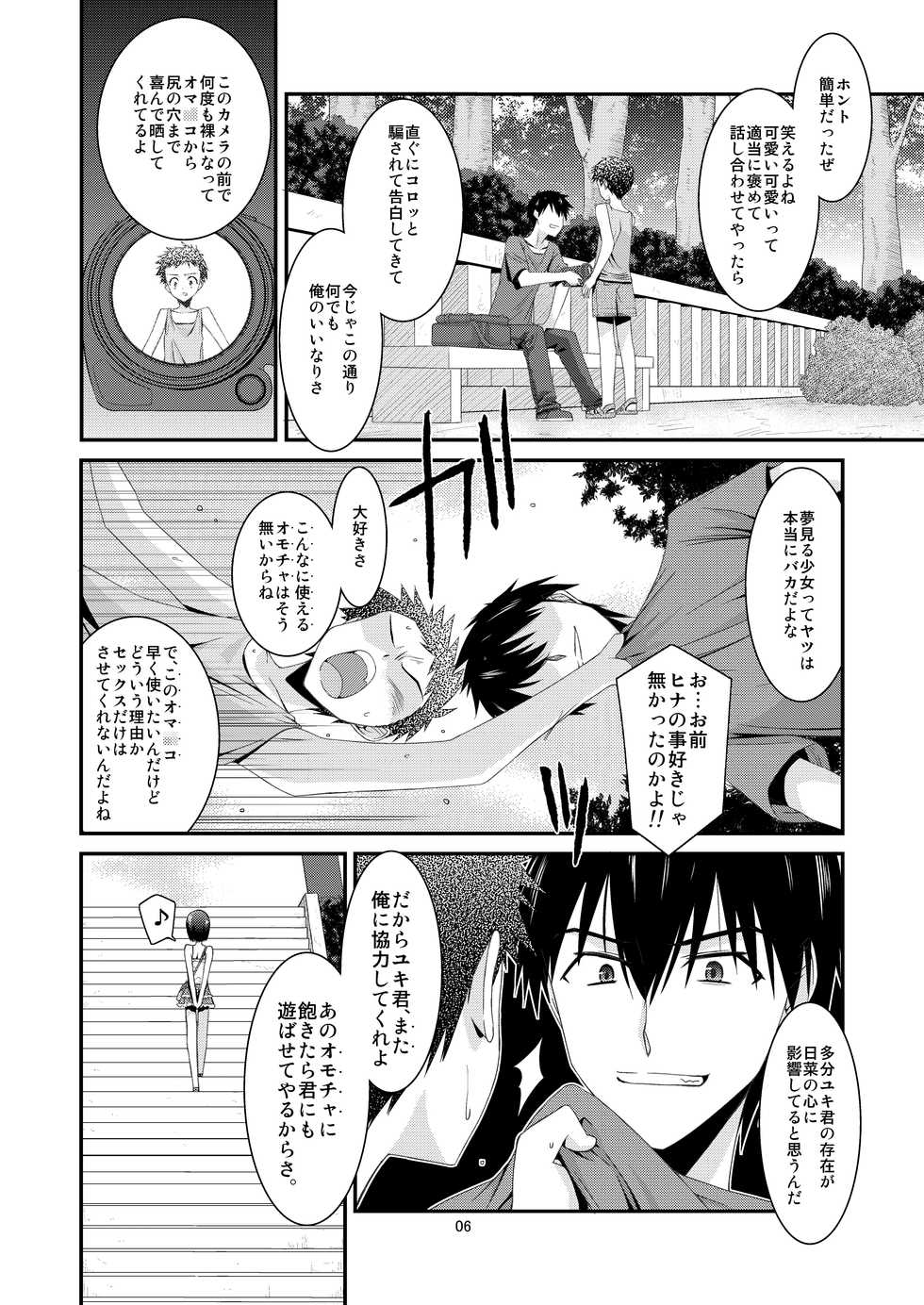 [Kouyadou (Mizuki Eimu)] Anoko ga Aitsu no Omocha ni Natta Hi Kanzaki Hina Hen Kouhen [Digital] - Page 6