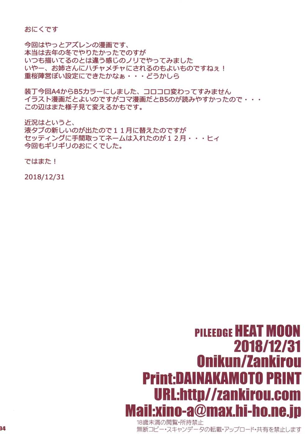 (C95) [Zankirow (Onigirikun)] PILE EDGE HEAT MOON (Azur Lane) [English] [xinsu] - Page 33