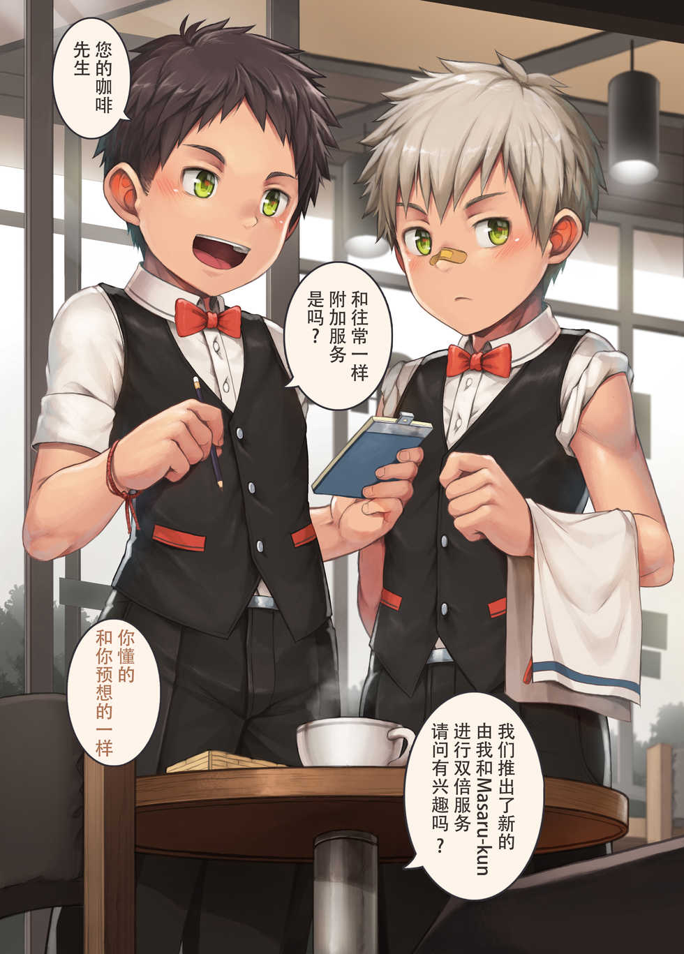 [Beater (daikung)] Waiter [Chinese] (part1-3) - Page 33