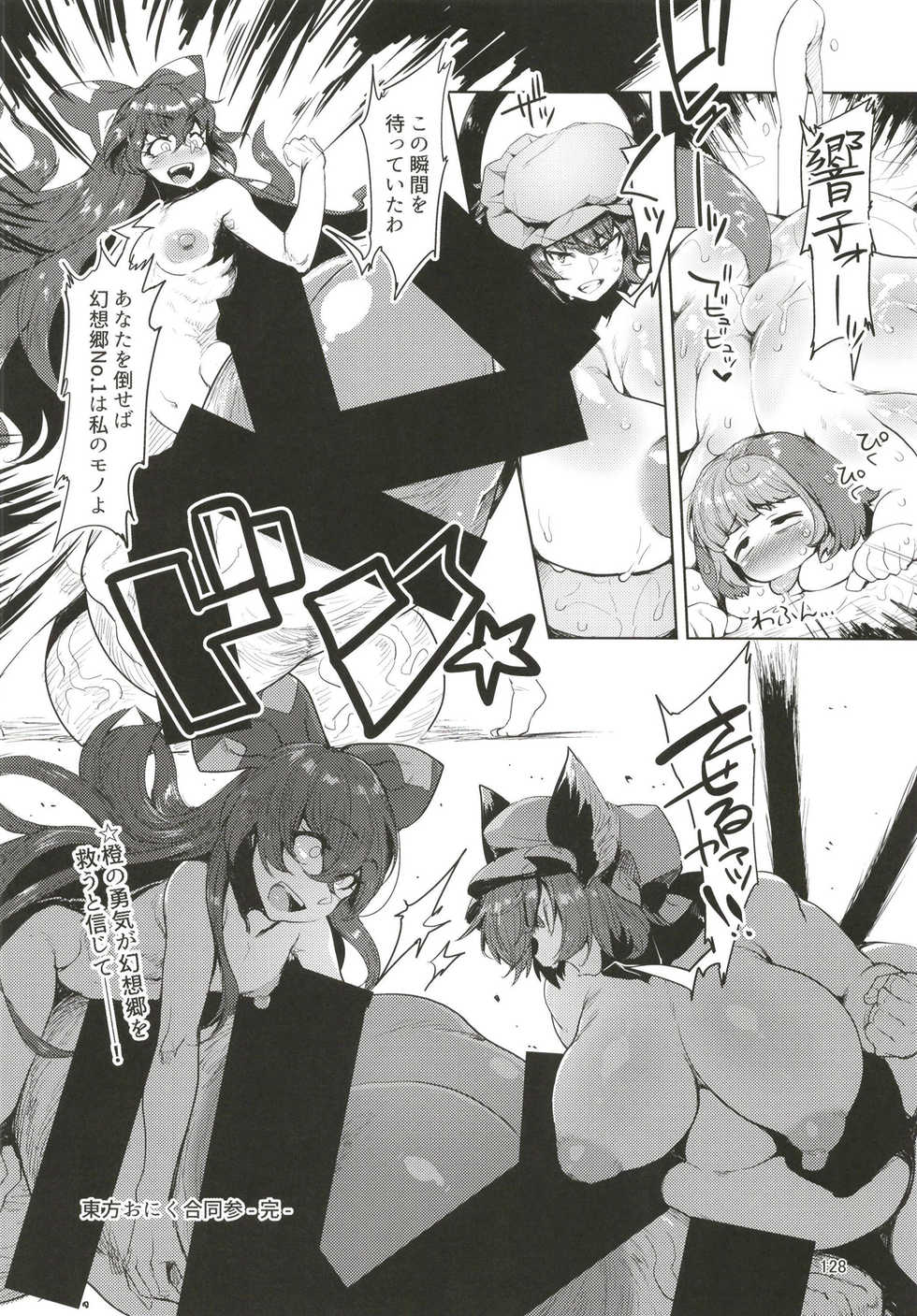 [Hermit9 (Anchors)] Gekokujou (Touhou Oniku Goudou San) (Touhou Project) [Digital] - Page 12