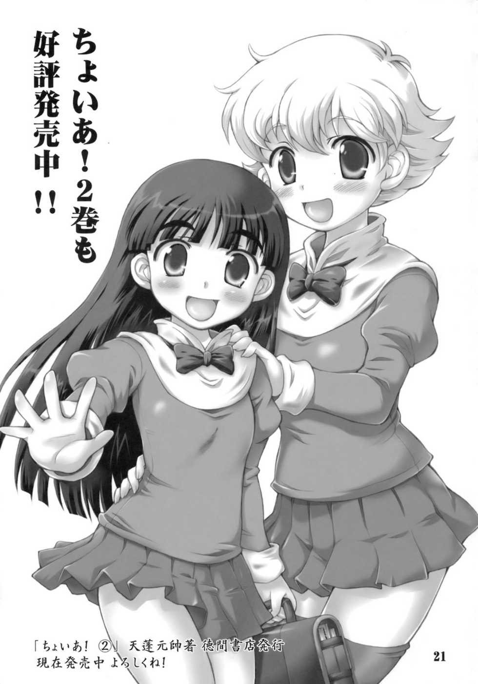 (C76) [Oboro & Tempo Gensui Dou (Tempo Gensui)] Milky Moon 2 ~Kanzenban~ (Bishoujo Senshi Sailor Moon) - Page 20
