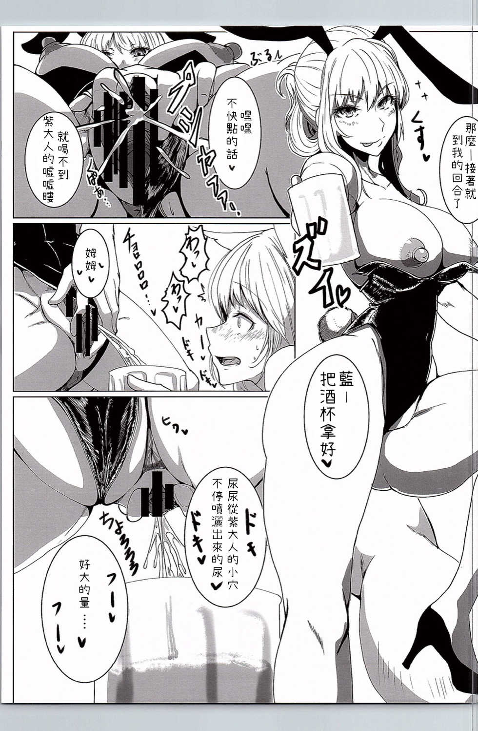 (C90) [Horohorotei (dear)] YukaRan PISS Garden! (Touhou Project) [Chinese] [純狐馬麻漢化] - Page 10