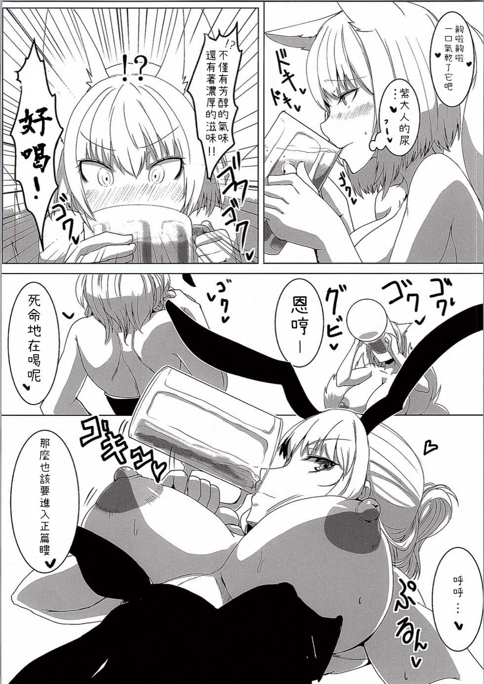 (C90) [Horohorotei (dear)] YukaRan PISS Garden! (Touhou Project) [Chinese] [純狐馬麻漢化] - Page 11