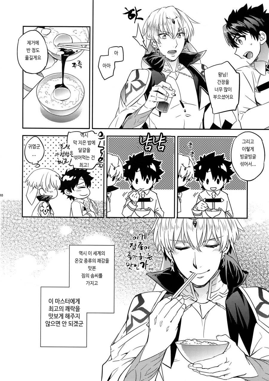 (SUPERKansai23) [Crazy9 (Ichitaka)] Kenou-sama, Oshiri no Renshuu Dekiru ka na? | 현왕님의 엉덩이 연습 하실 수 있나요. (Fate/Grand Order) [Korean] - Page 8