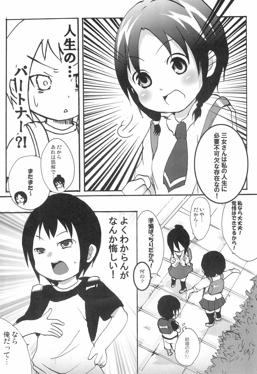 (C73) [Suikou Saibai (Suugaku Note)] Hitoha-san o Meguru Hitobito (Mitsudomoe) - Page 10