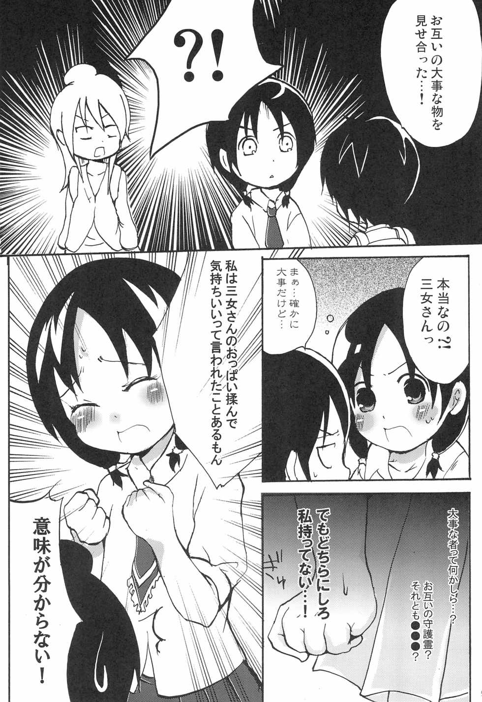 (C73) [Suikou Saibai (Suugaku Note)] Hitoha-san o Meguru Hitobito (Mitsudomoe) - Page 11