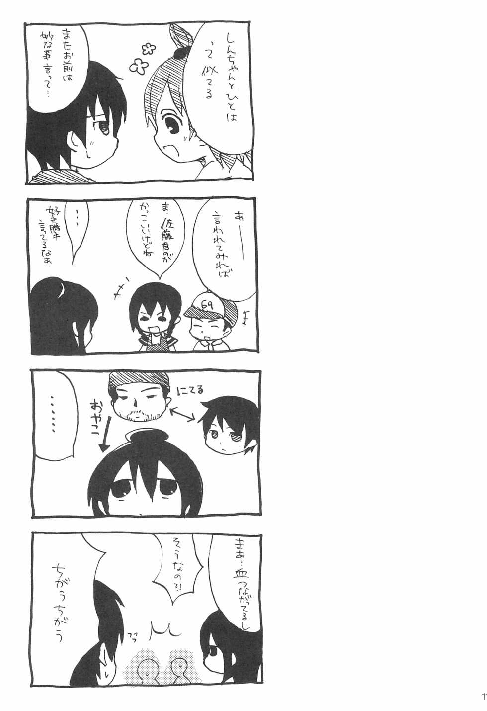 (C73) [Suikou Saibai (Suugaku Note)] Hitoha-san o Meguru Hitobito (Mitsudomoe) - Page 13
