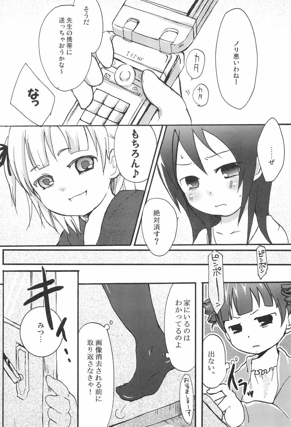 (C73) [Suikou Saibai (Suugaku Note)] Hitoha-san o Meguru Hitobito (Mitsudomoe) - Page 21