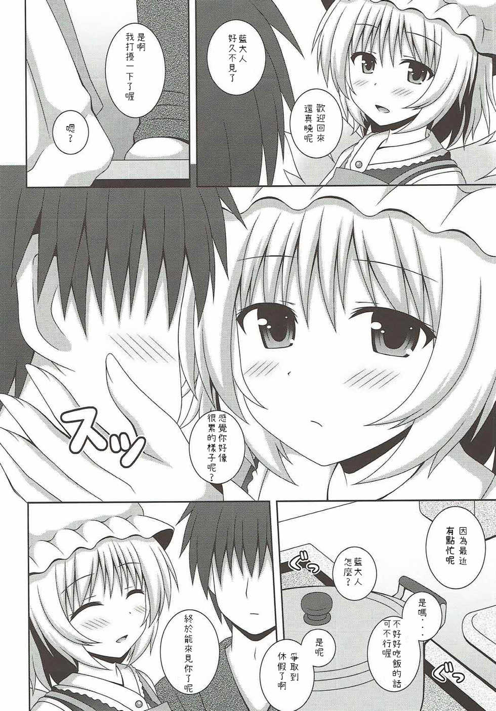 (Reitaisai 14) [I’m (Matsubayashi Nagana)] Kayoizuma Ran-sama (Touhou Project) [Chinese] [純狐馬麻漢化] - Page 5