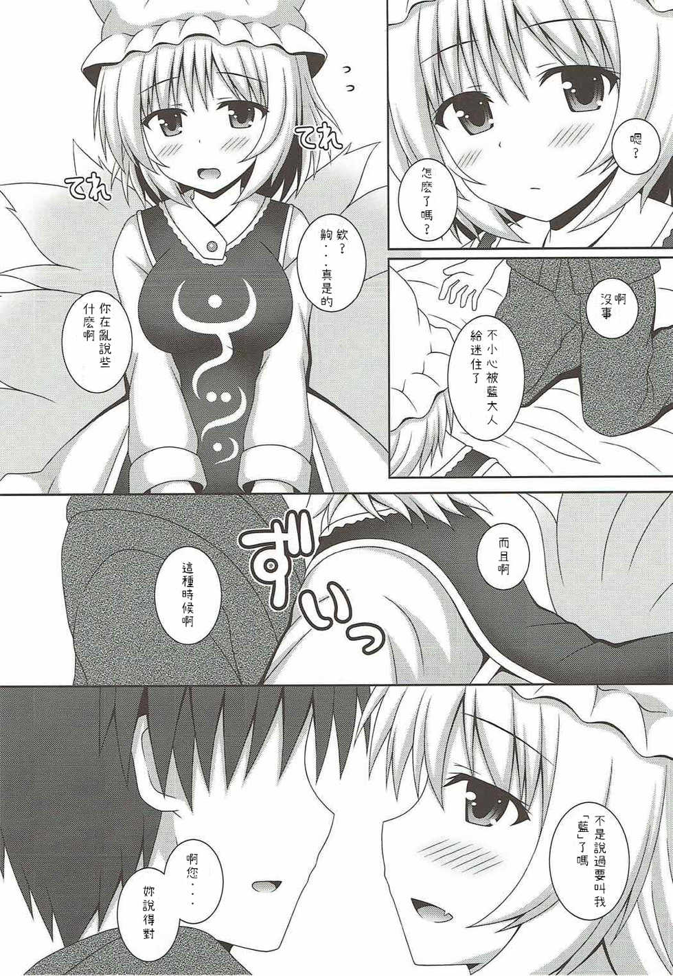 (Reitaisai 14) [I’m (Matsubayashi Nagana)] Kayoizuma Ran-sama (Touhou Project) [Chinese] [純狐馬麻漢化] - Page 11