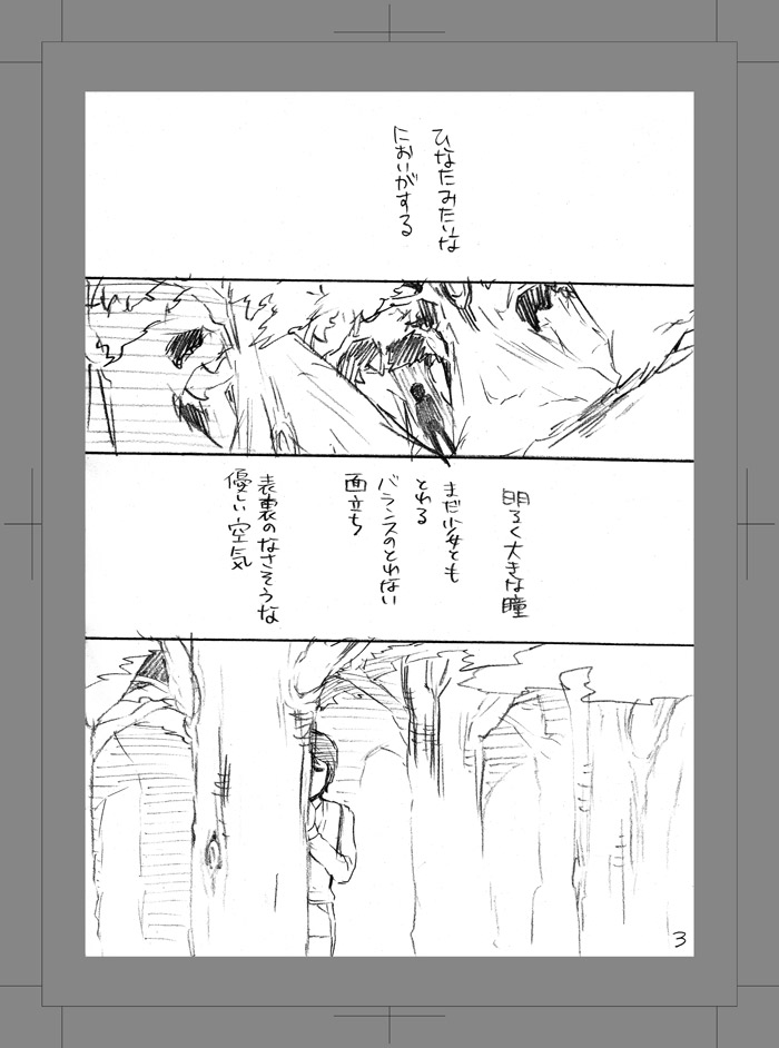 [Aimy (Hayanori)] Owarenai Sekai [Digital] - Page 2