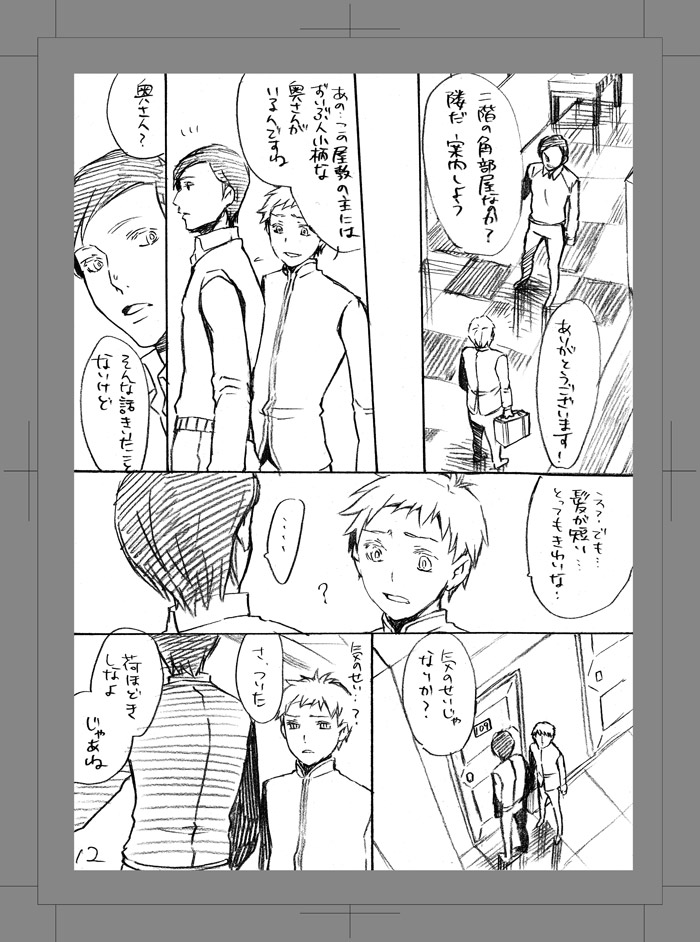 [Aimy (Hayanori)] Owarenai Sekai [Digital] - Page 11