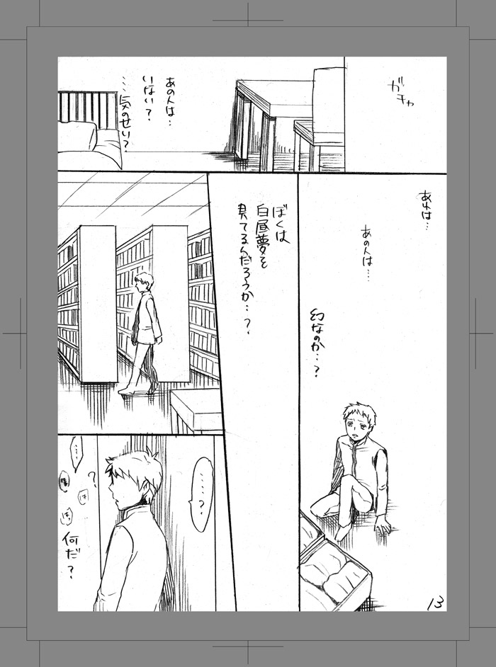 [Aimy (Hayanori)] Owarenai Sekai [Digital] - Page 12