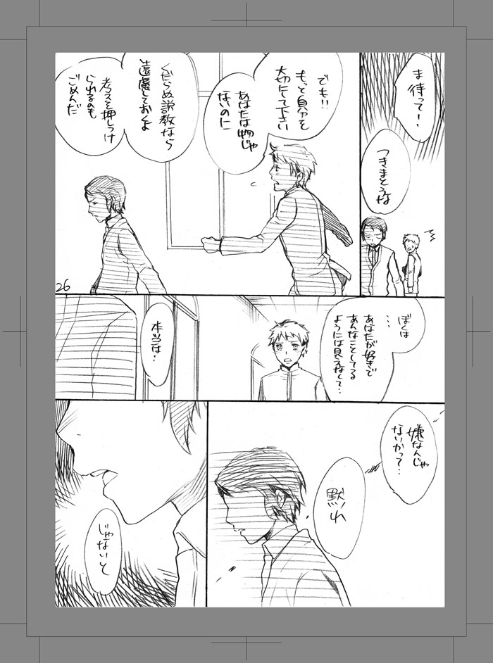 [Aimy (Hayanori)] Owarenai Sekai [Digital] - Page 25