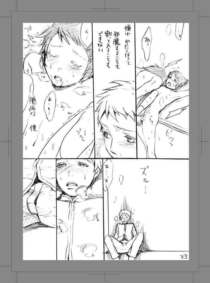 [Aimy (Hayanori)] Owarenai Sekai [Digital] - Page 32