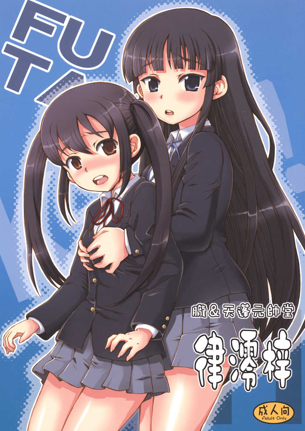 (C76) [Oboro & Tempo Gensui Dou (Tempo Gensui)] Ritsu-Mio-Azusa (K-ON!) - Page 1