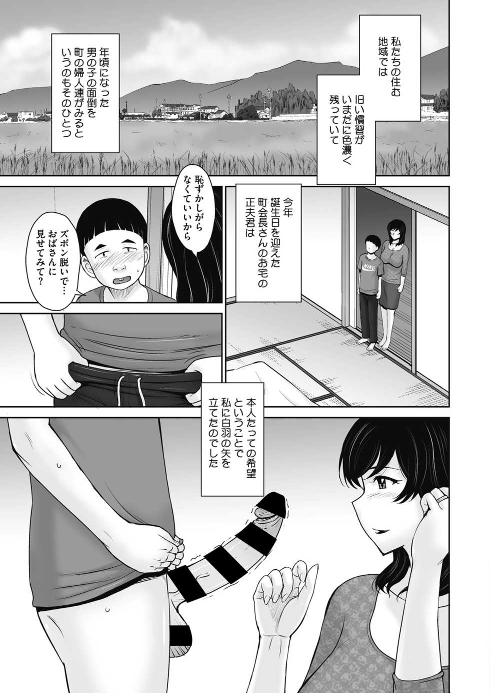 COMIC HOTMiLK Koime Vol. 19 [Digital] - Page 37