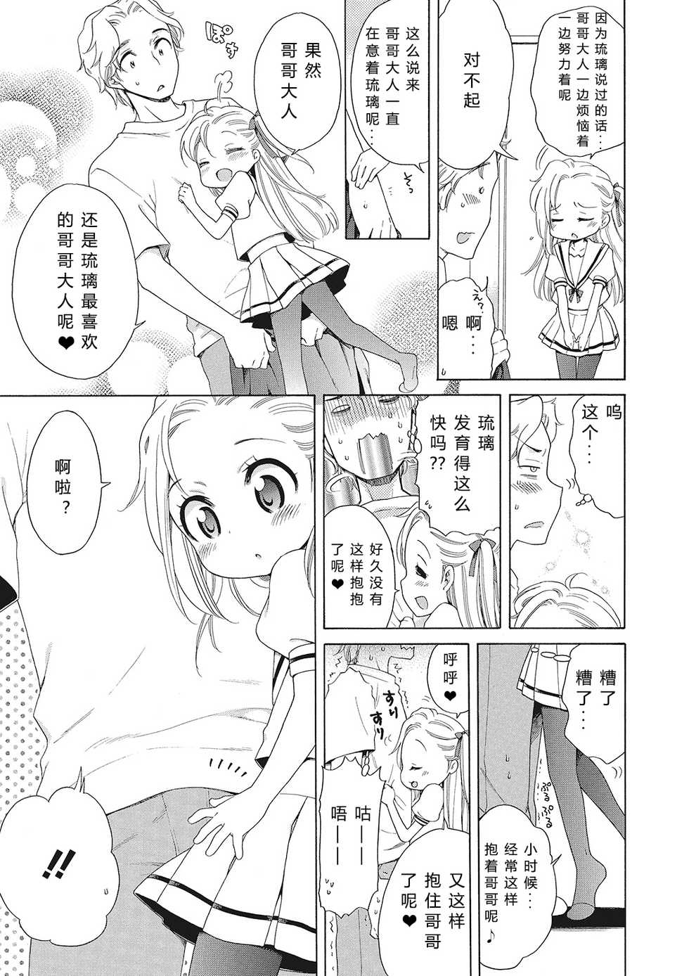 [Inuboshi] Motto Nurunuru Choudai [Chinese] [希月学园汉化组] - Page 9