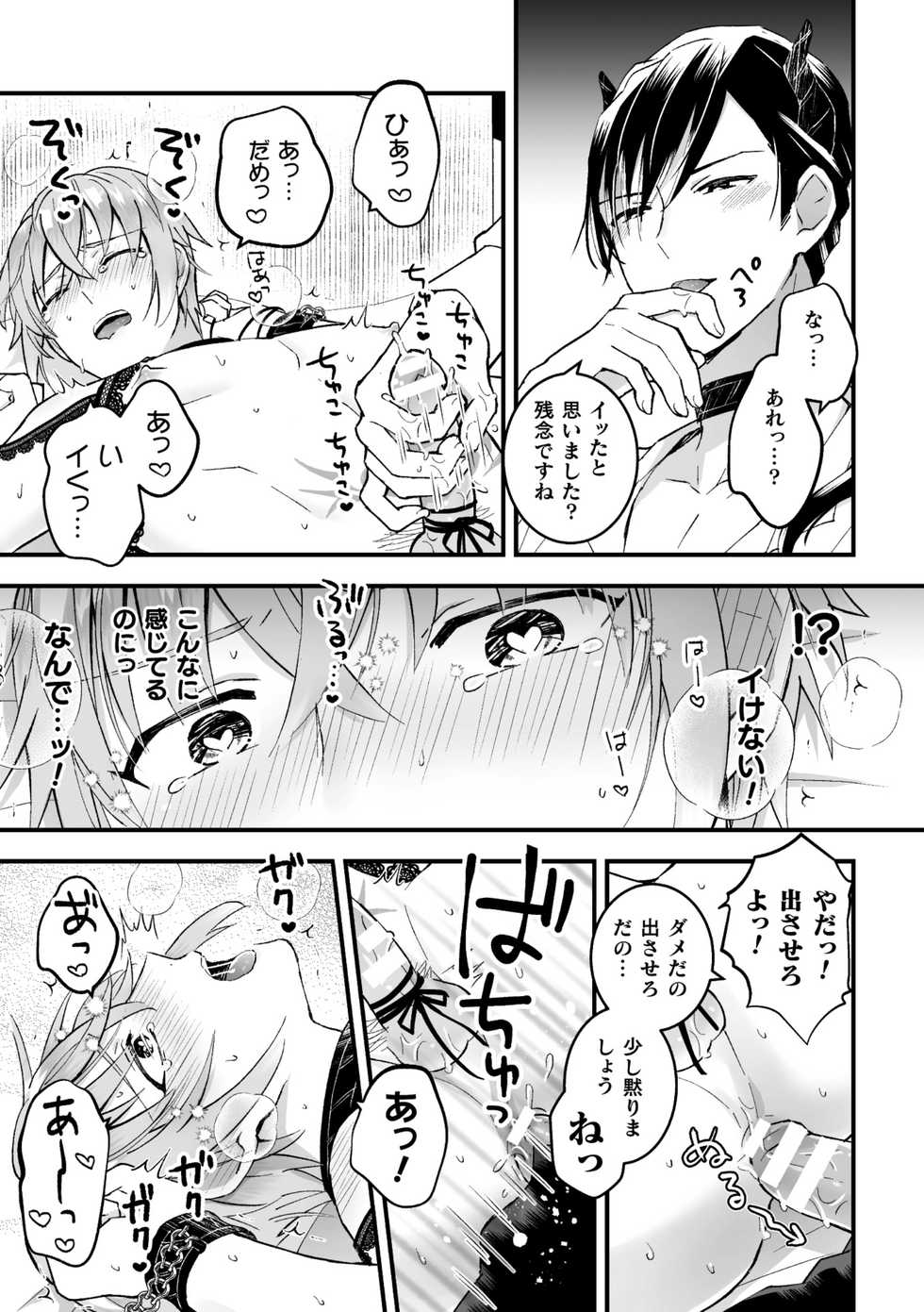 [Kochinko] Otoko Kishi ga "Ku, Korose!" tte Iu kara Mesu Choukyou Shitemita Ch. 2 - Page 19