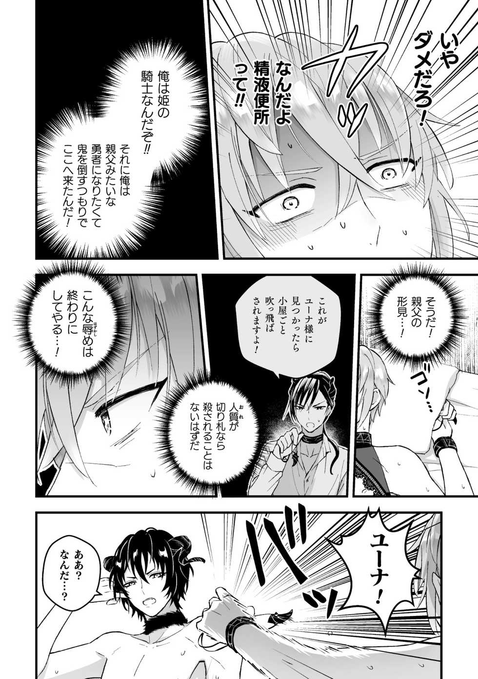 [Kochinko] Otoko Kishi ga "Ku, Korose!" tte Iu kara Mesu Choukyou Shitemita Ch. 4 - Page 6