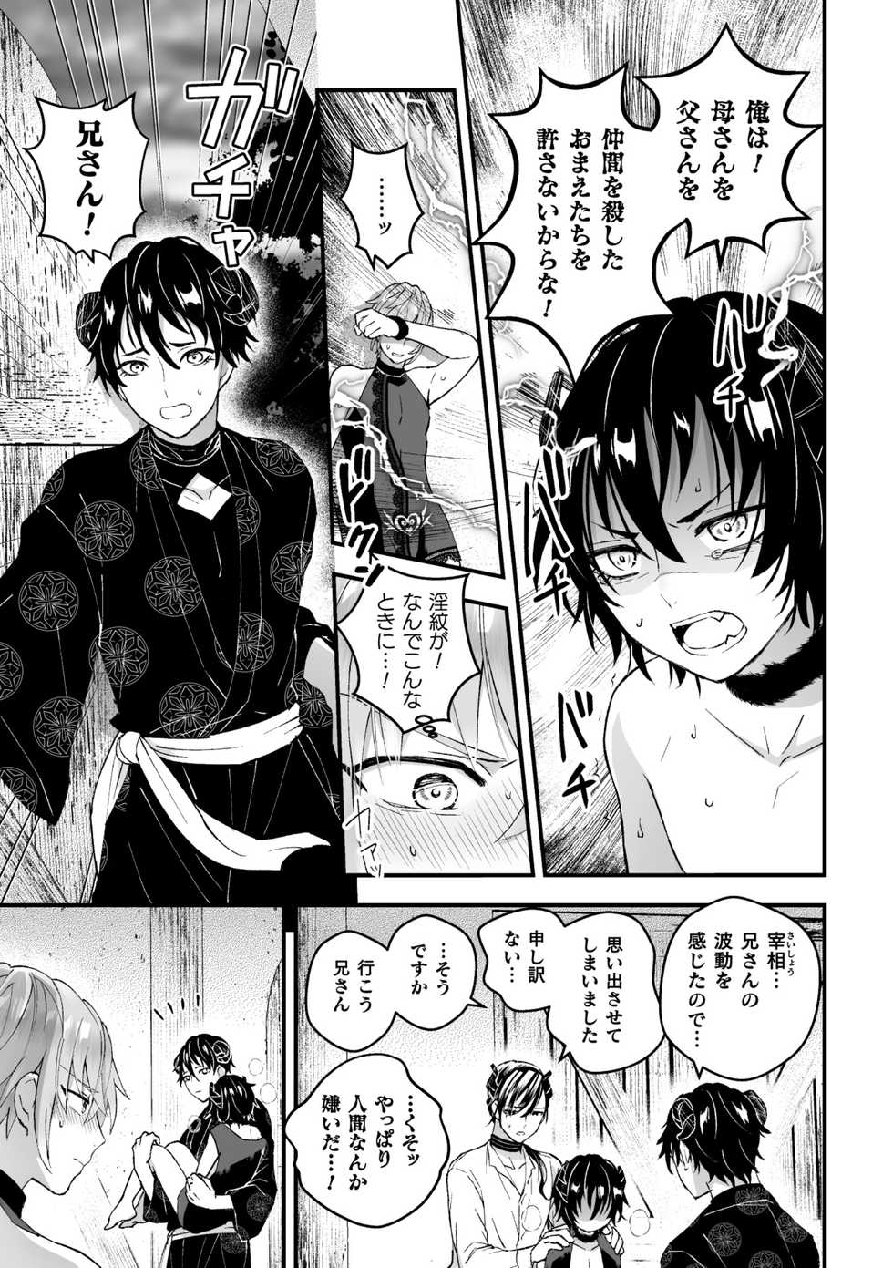[Kochinko] Otoko Kishi ga "Ku, Korose!" tte Iu kara Mesu Choukyou Shitemita Ch. 4 - Page 15