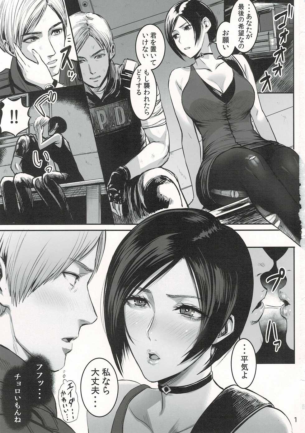 (C96) [Hebitunagary (SGK)] Ada Wong no Irojikake Kanseiban (Resident Evil) - Page 2