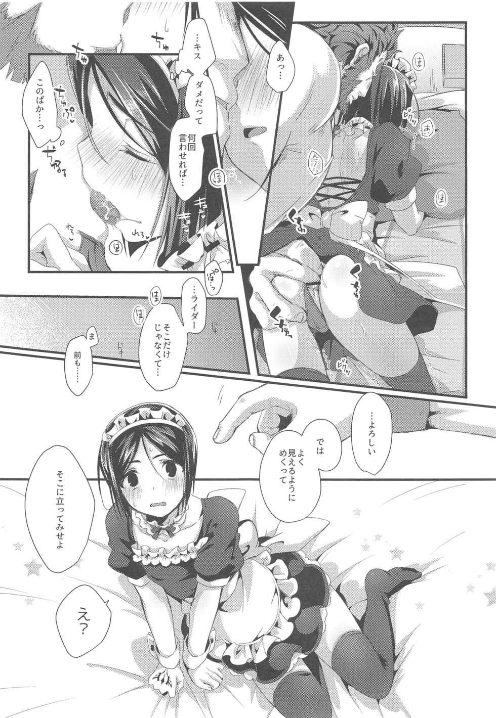 (Super ROOT4to5 2018) [trigger.m (Emu Emuo)] Omae no Master wa Maid Janai!! (Fate/Zero) - Page 8