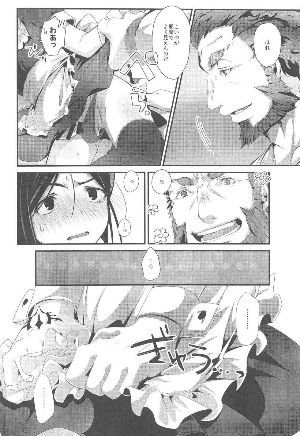 (Super ROOT4to5 2018) [trigger.m (Emu Emuo)] Omae no Master wa Maid Janai!! (Fate/Zero) - Page 9