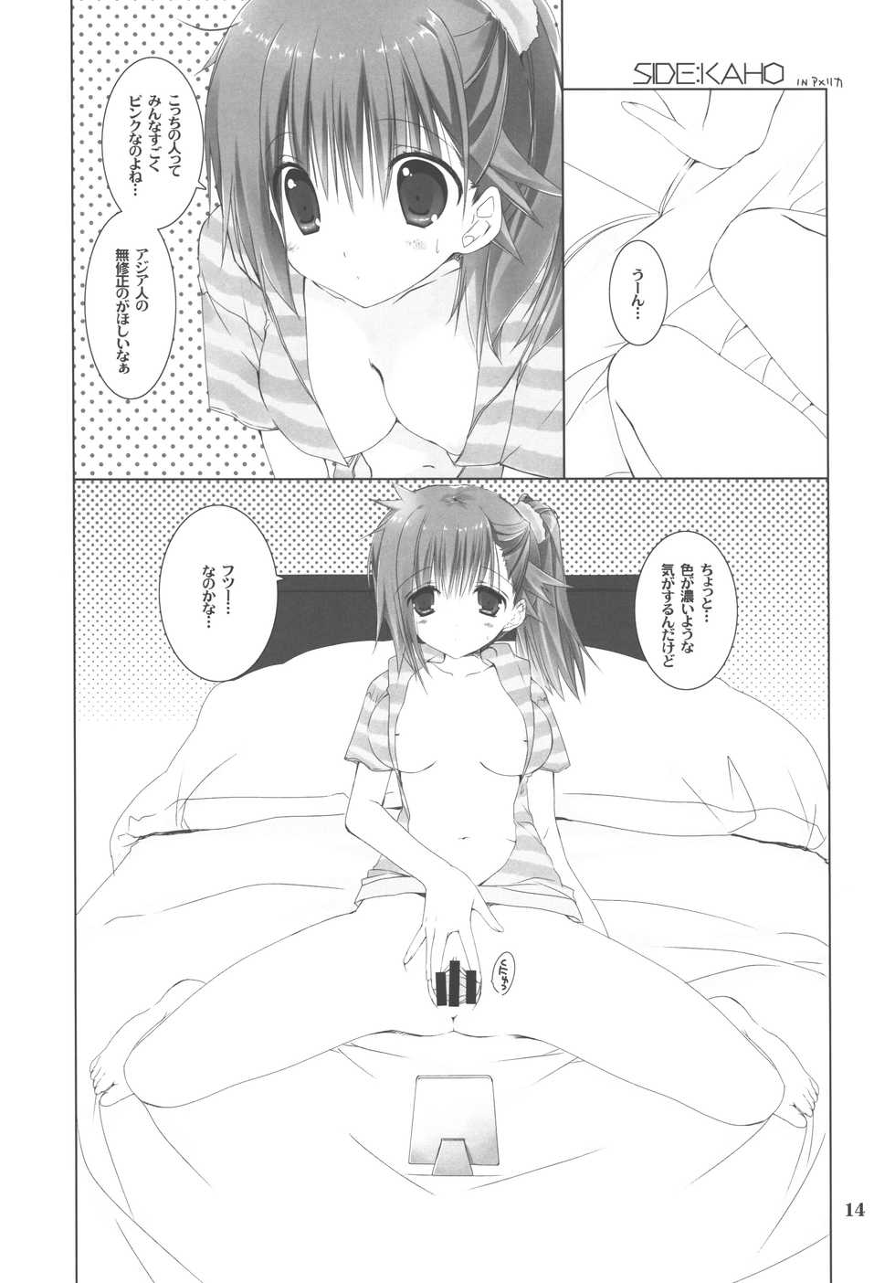 (COMIC1☆9) [Takanaedoko (Takanae Kyourin)] Osananajimi Fever - Page 13