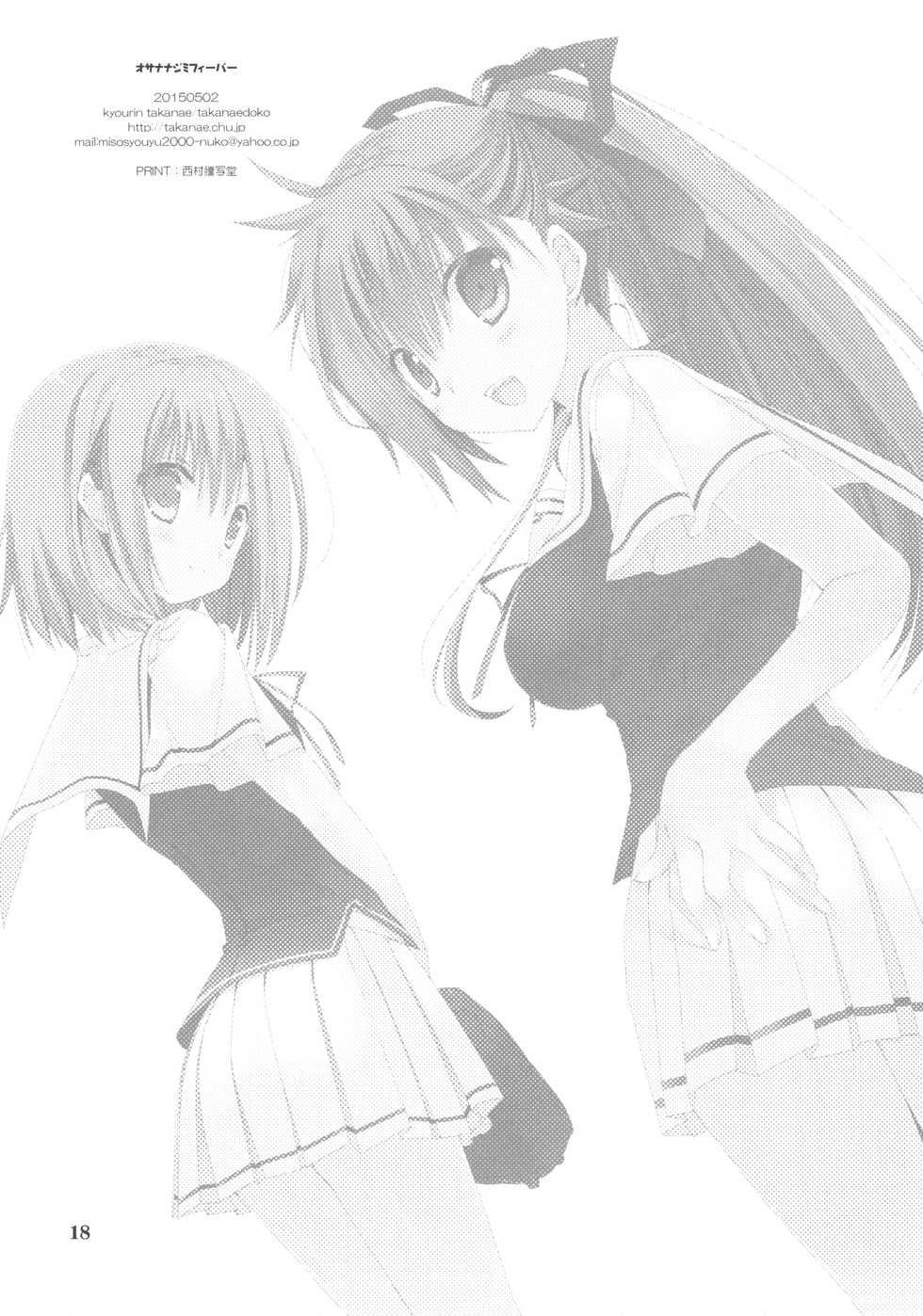 Dou ganbattemo etchi ni natchau osananajimi. Osananajimi манга. shinachiku osananajimi.